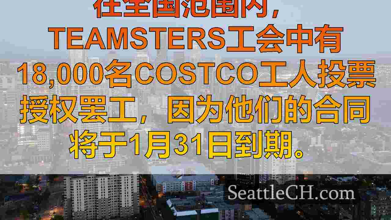 西雅图新闻 SeattleCH