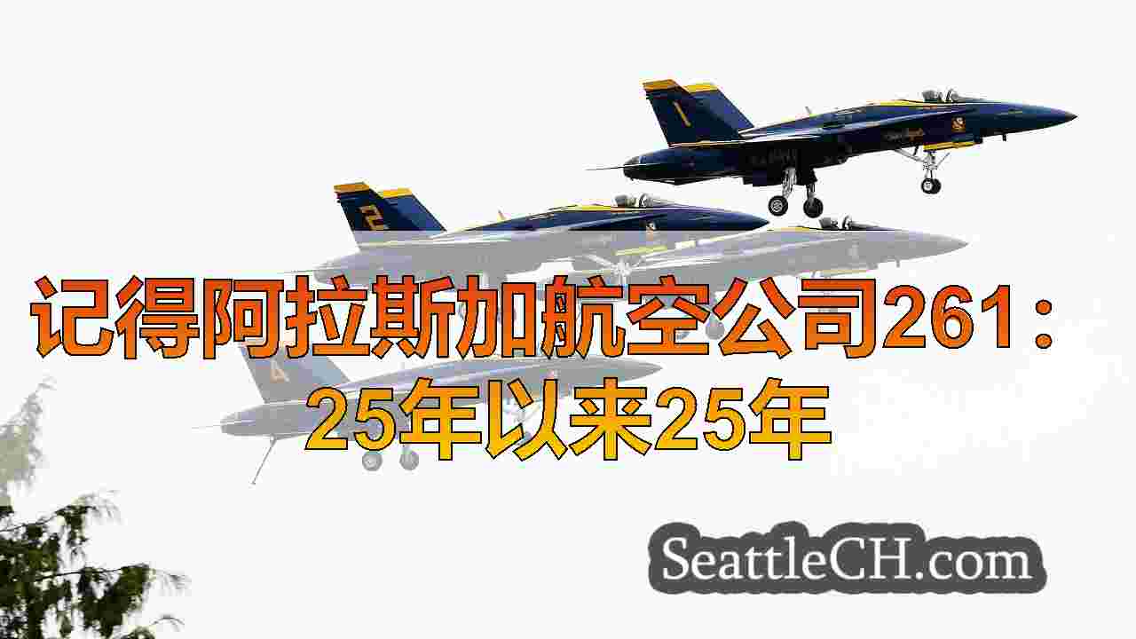 西雅图新闻 SeattleCH