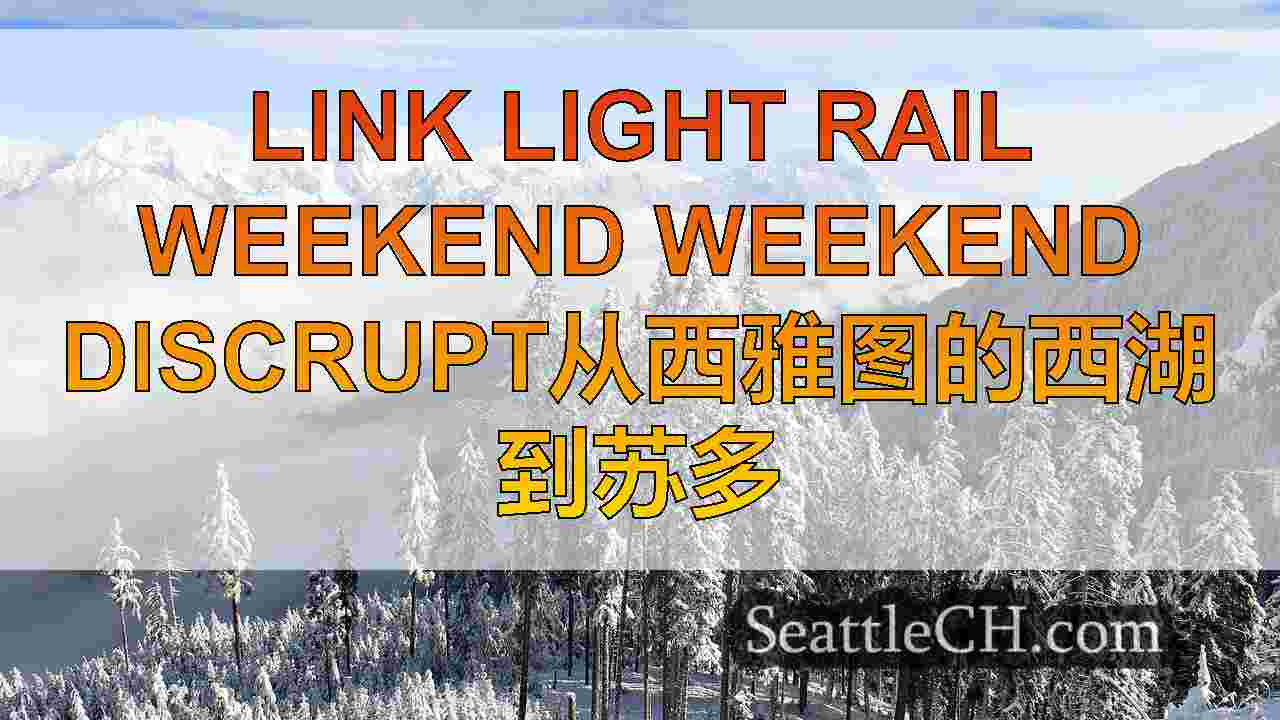 西雅图新闻 SeattleCH