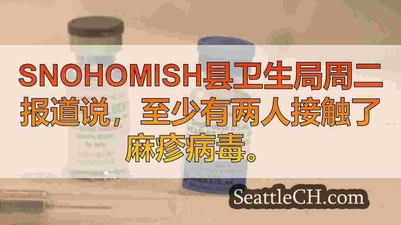 西雅图新闻 SeattleCH