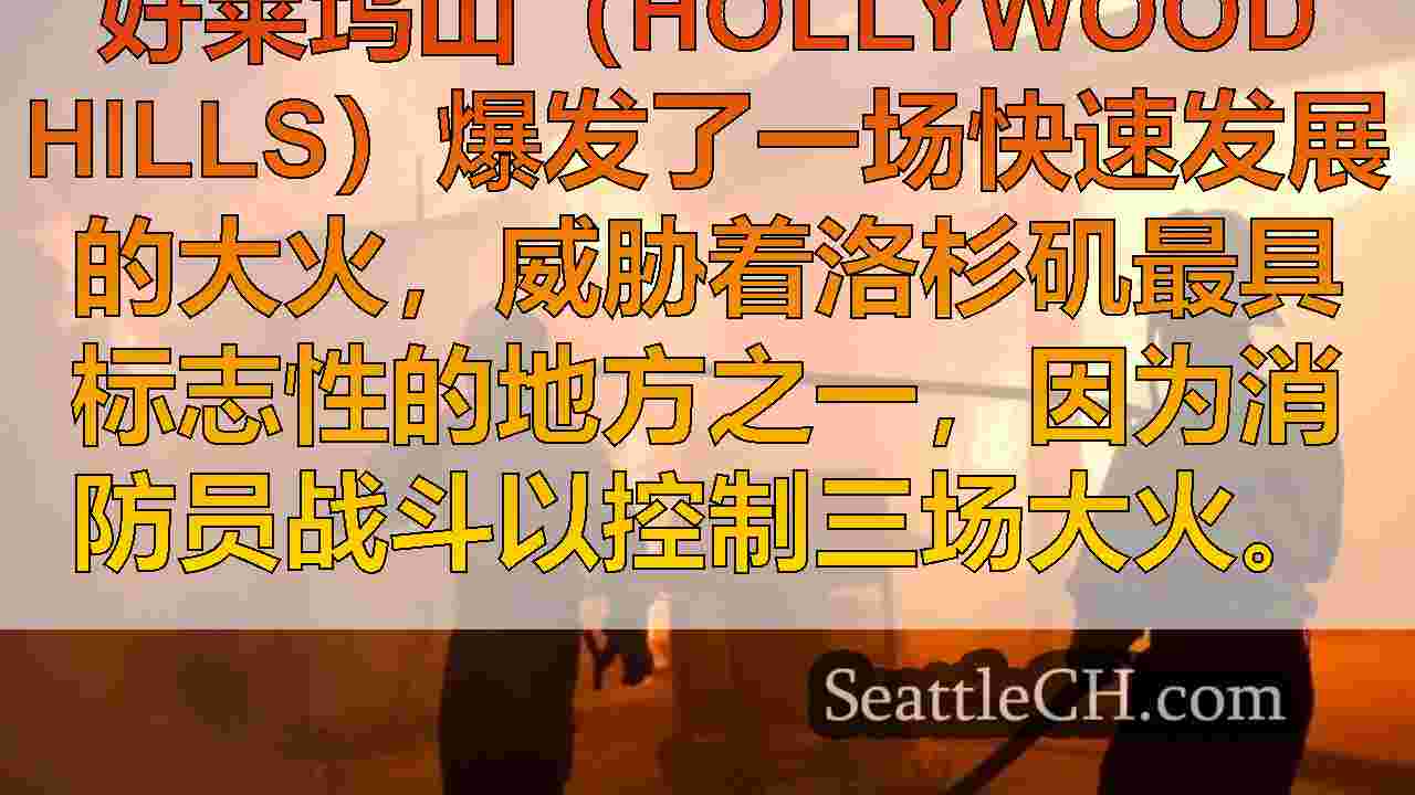 西雅图新闻 SeattleCH