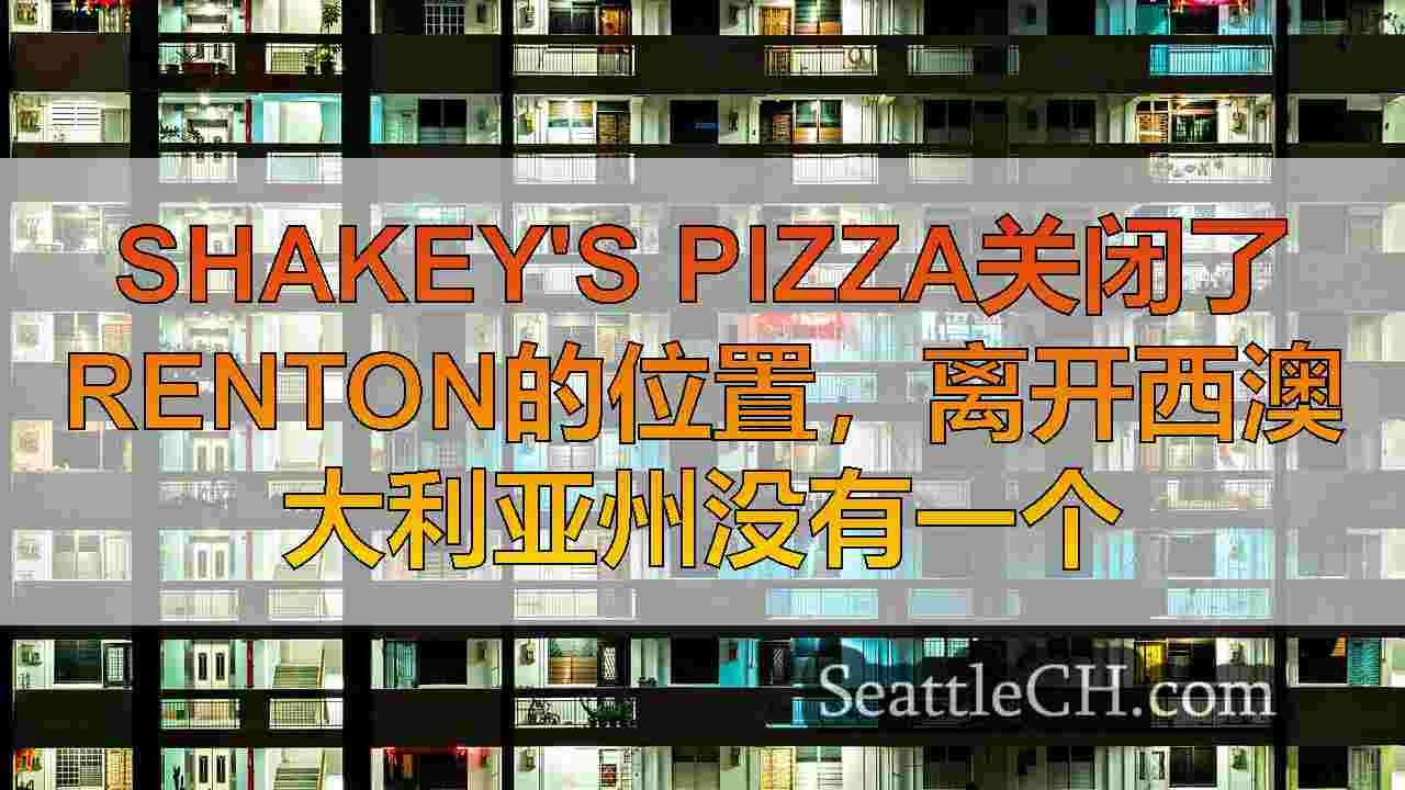 西雅图新闻 SeattleCH