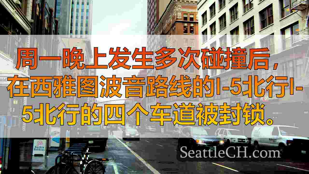 西雅图新闻 SeattleCH