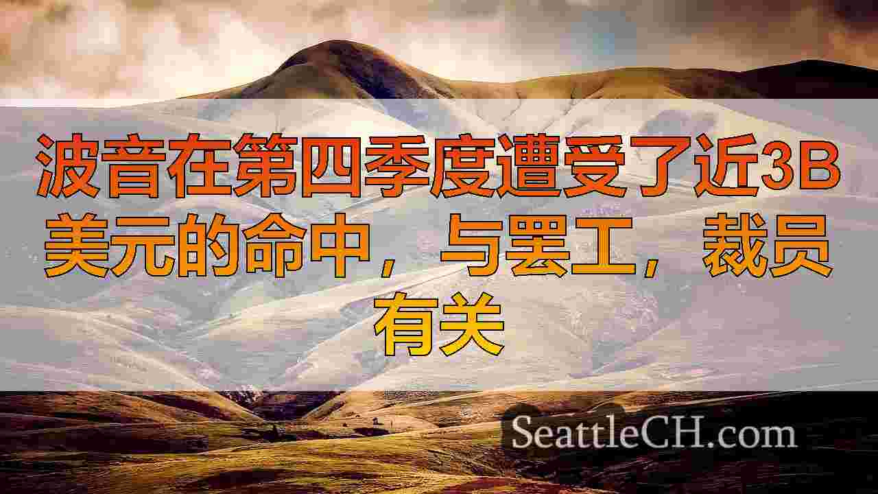 西雅图新闻 SeattleCH