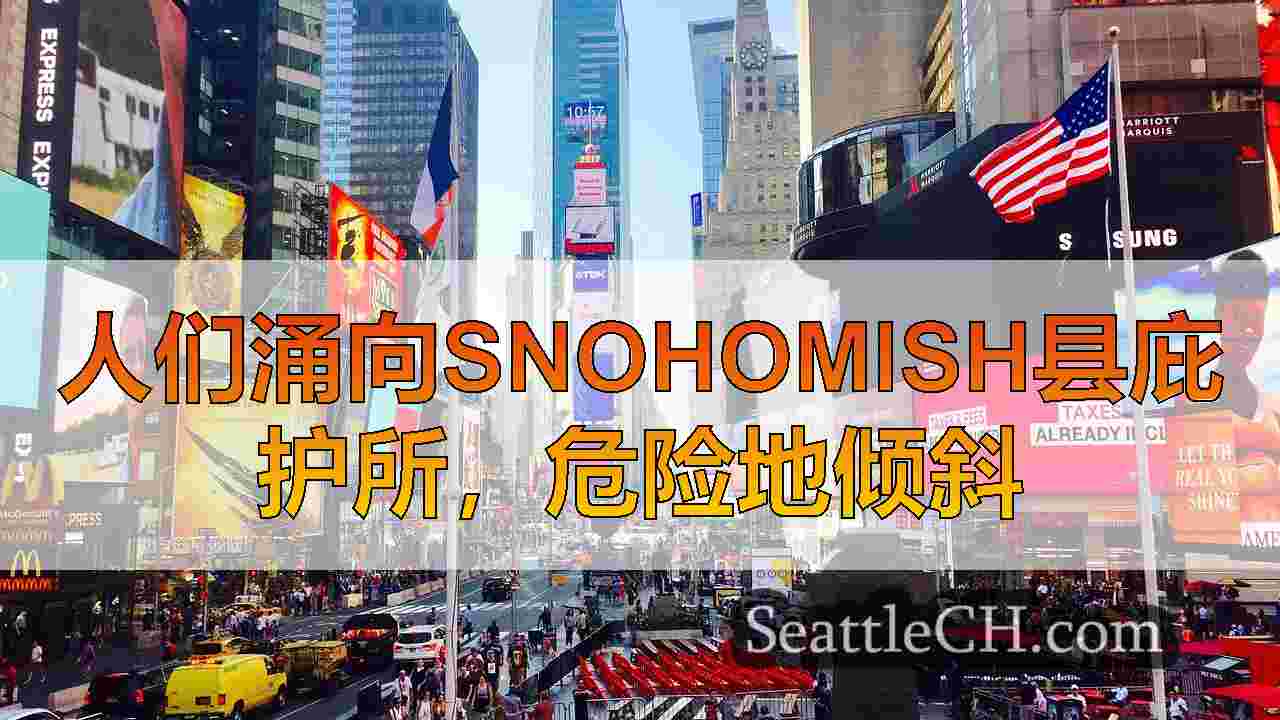 西雅图新闻 SeattleCH
