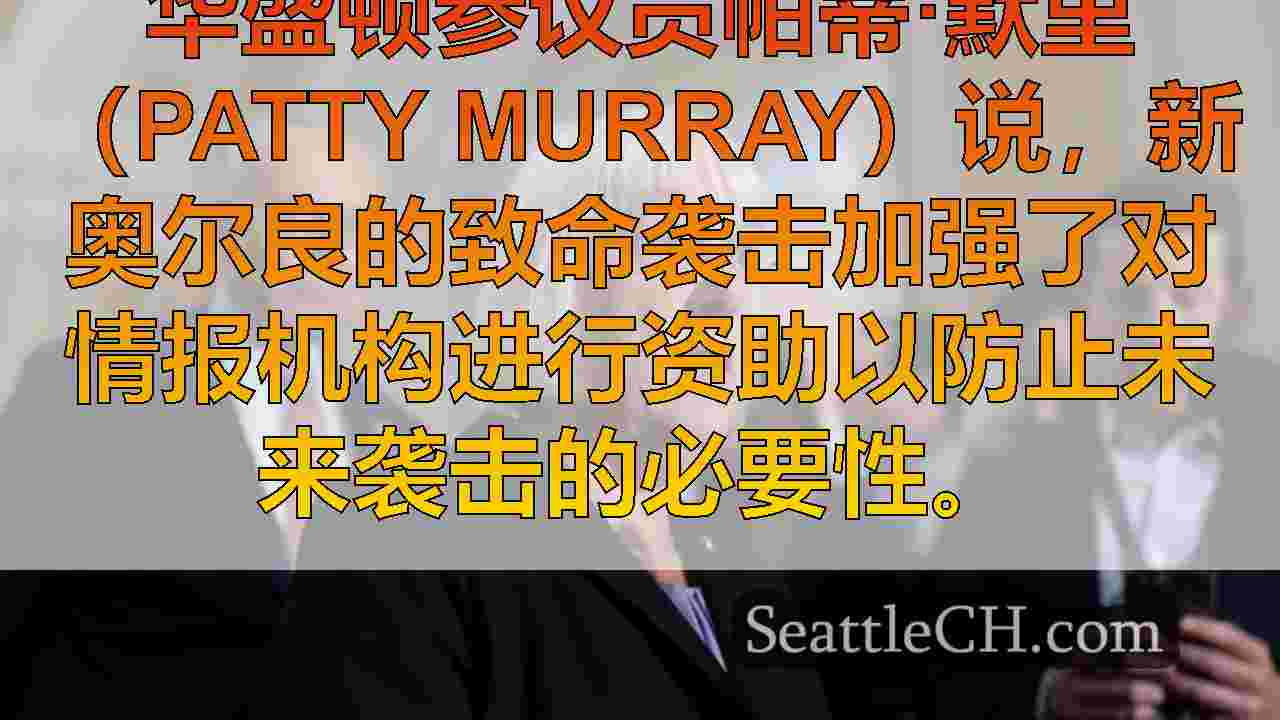 西雅图新闻 SeattleCH
