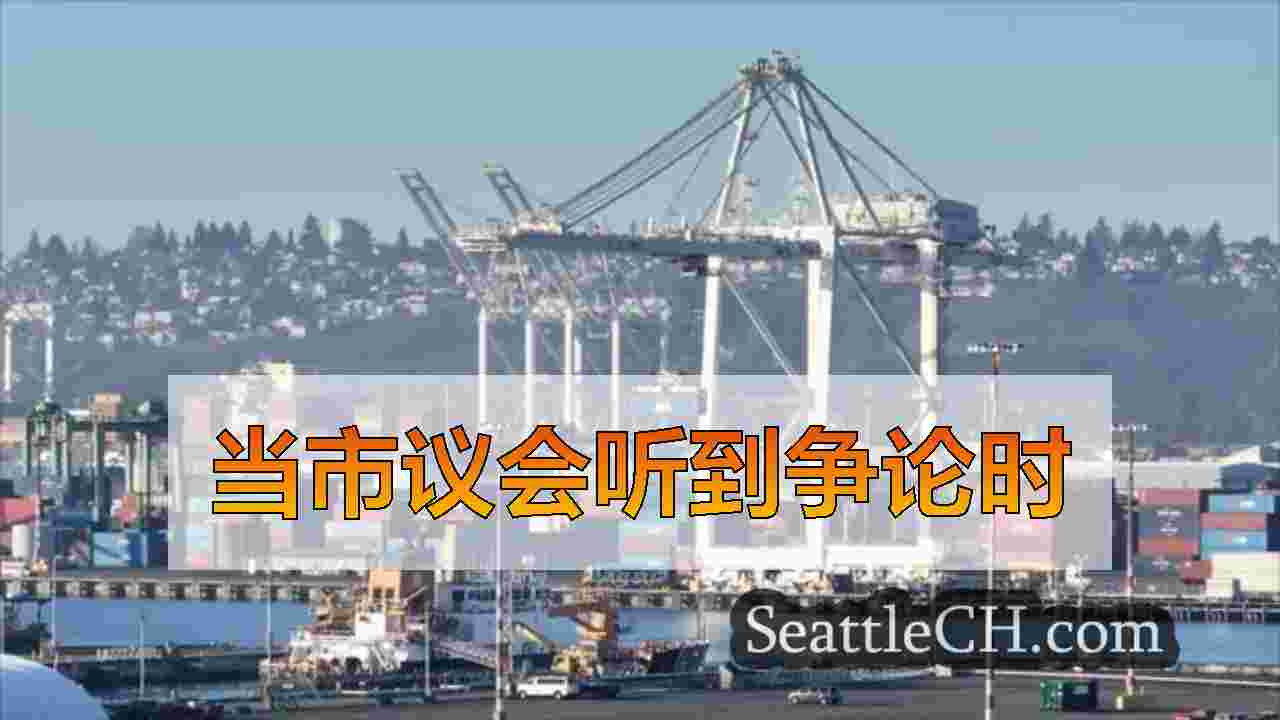 西雅图新闻 SeattleCH