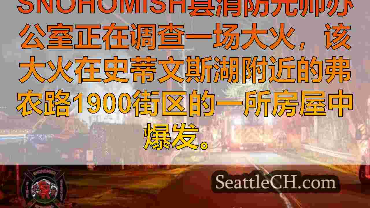 西雅图新闻 SeattleCH