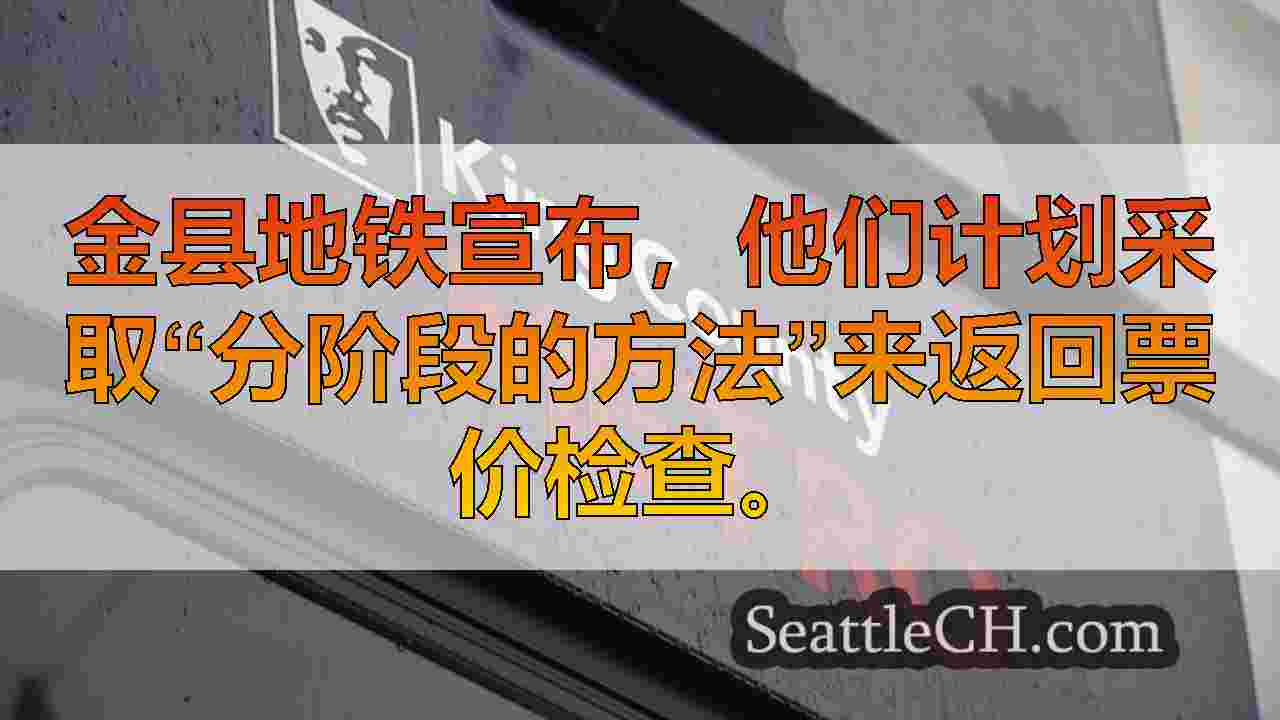 西雅图新闻 SeattleCH