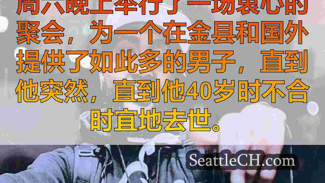 西雅图新闻 SeattleCH