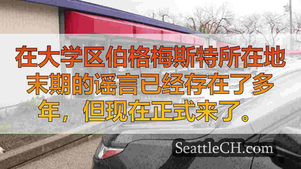 西雅图新闻 SeattleCH