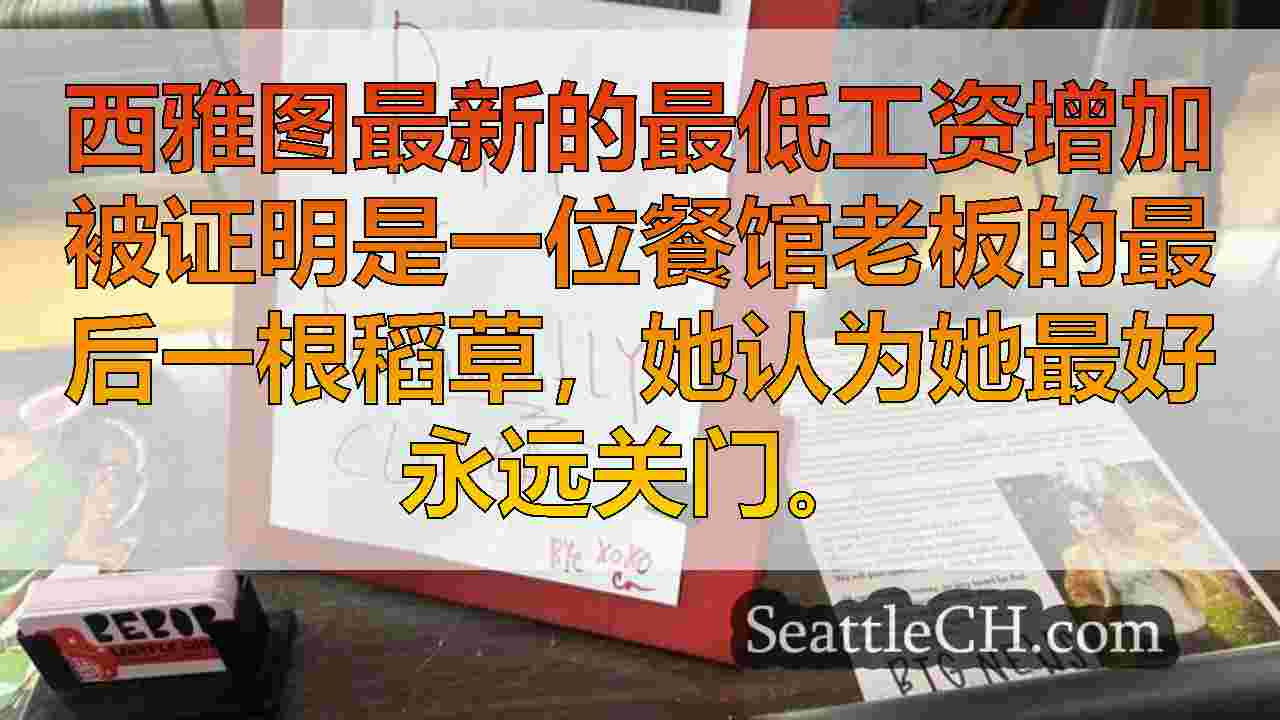 西雅图新闻 SeattleCH