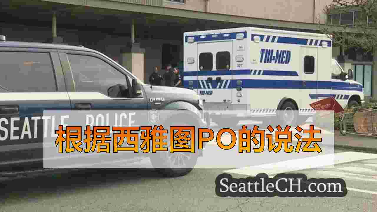 西雅图新闻 SeattleCH