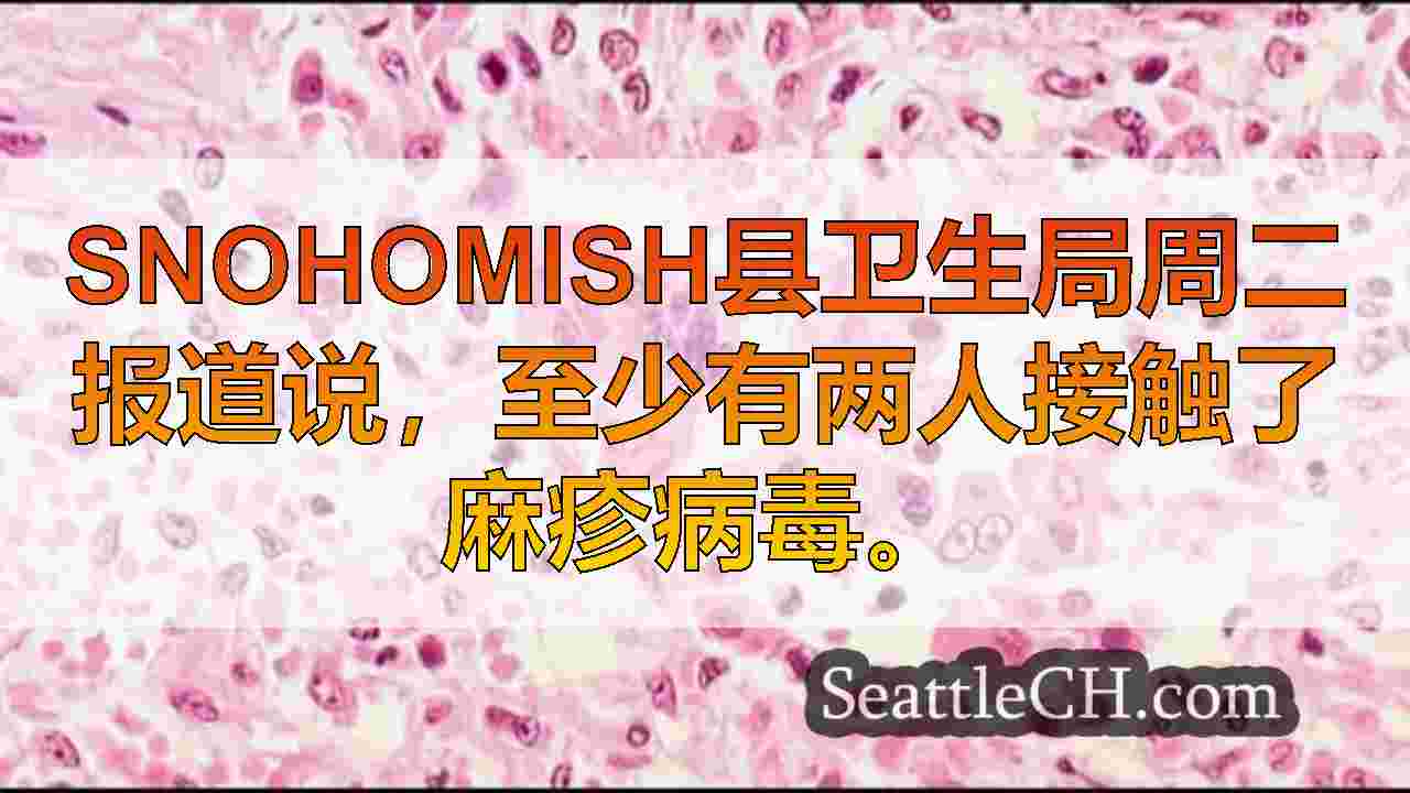 西雅图新闻 SeattleCH