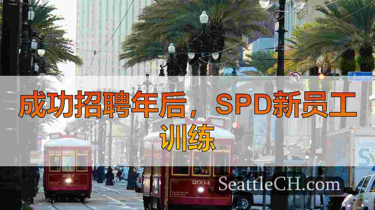 西雅图新闻 SeattleCH