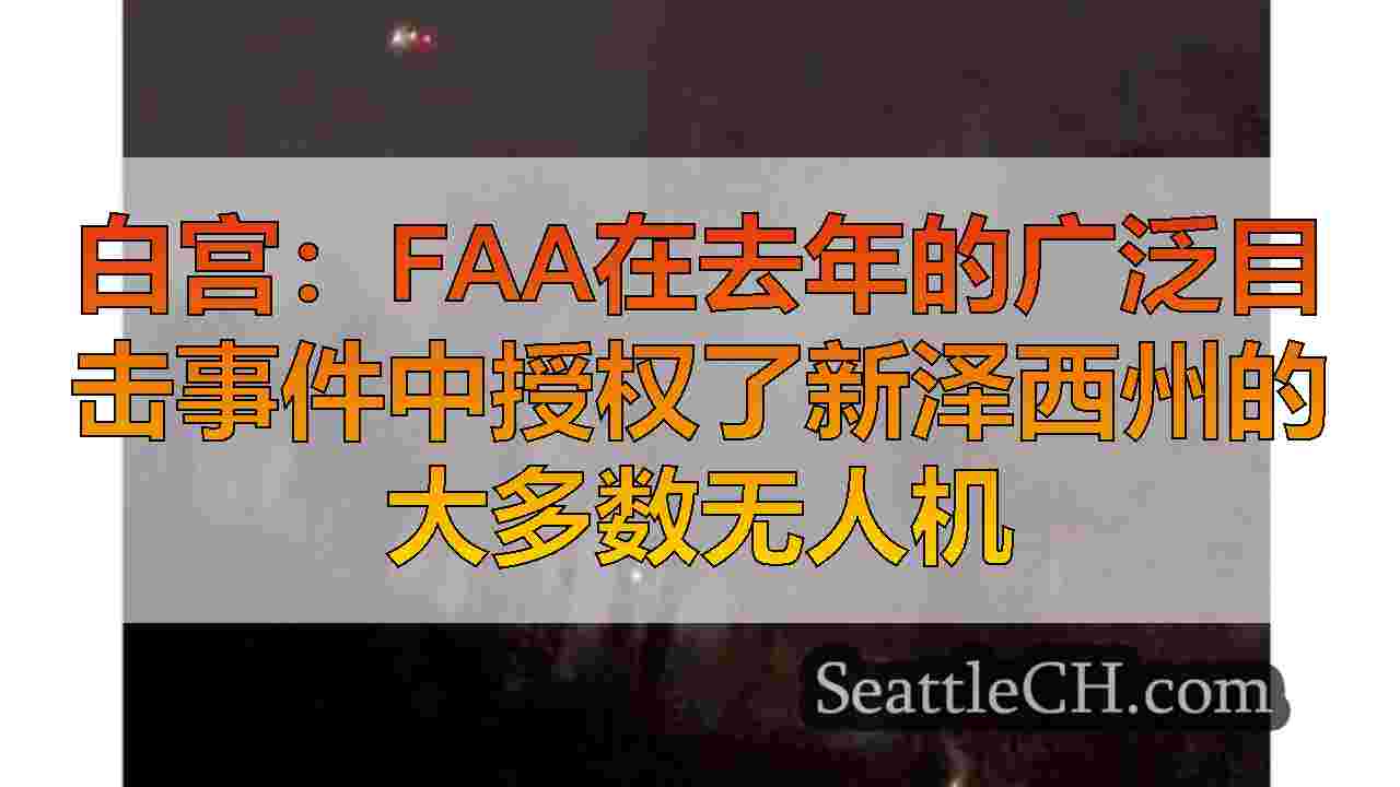 西雅图新闻 SeattleCH