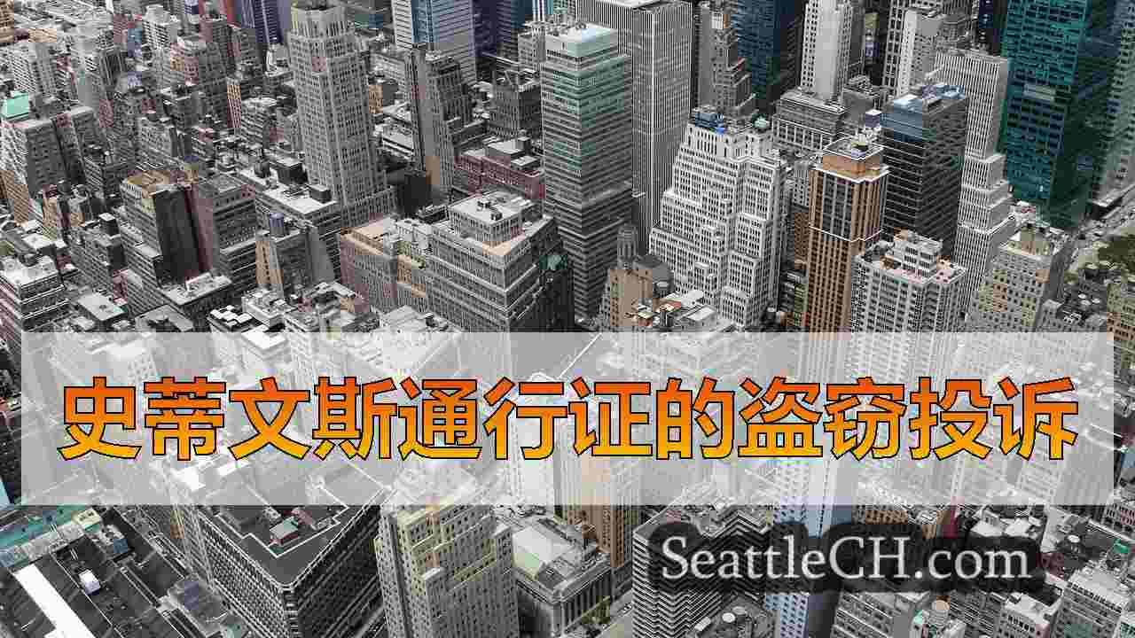 西雅图新闻 SeattleCH