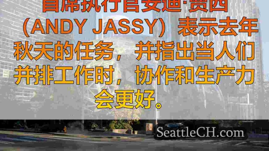 亚马逊的办公室回报率激发了西雅图的经济复兴和交通挑战