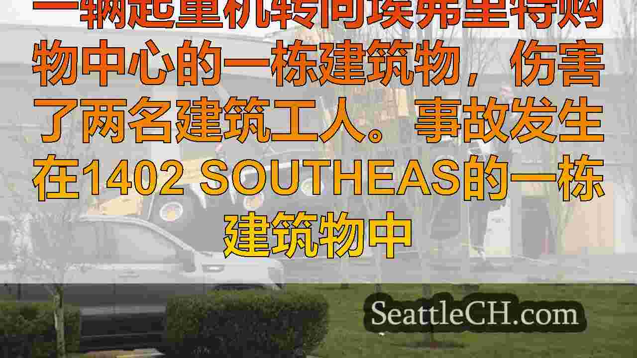 西雅图新闻 SeattleCH