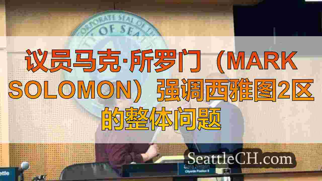 西雅图新闻 SeattleCH
