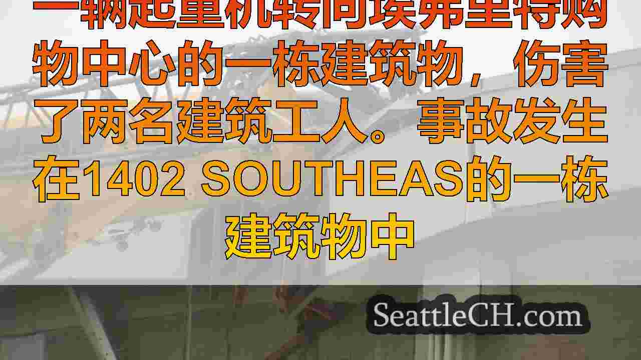 西雅图新闻 SeattleCH