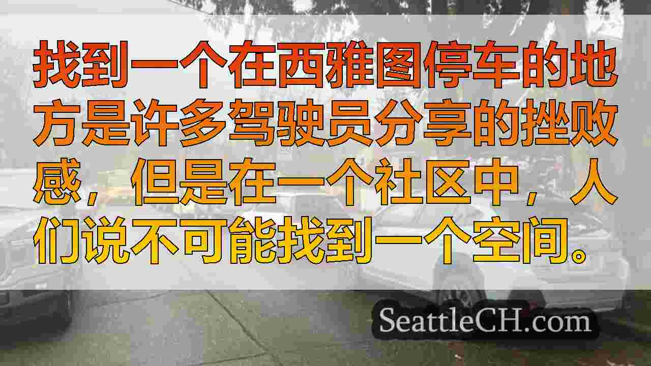 西雅图新闻 SeattleCH