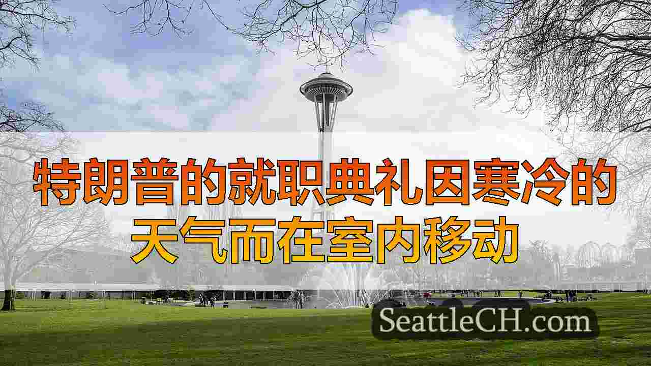 西雅图新闻 SeattleCH