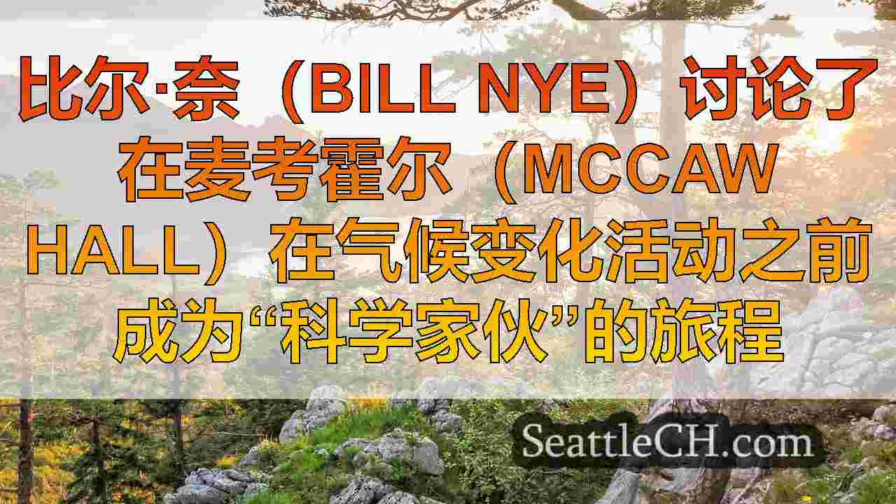 西雅图新闻 SeattleCH