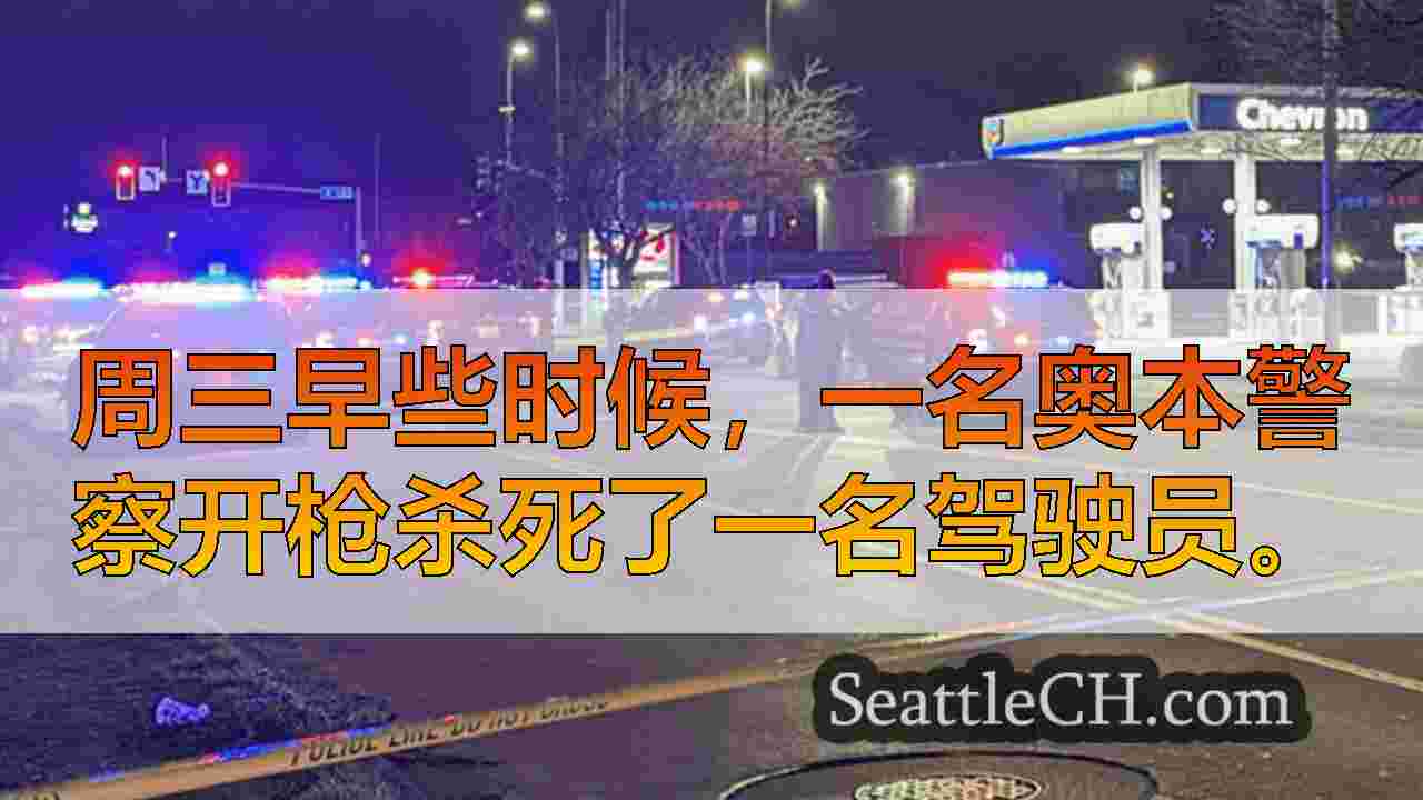 西雅图新闻 SeattleCH