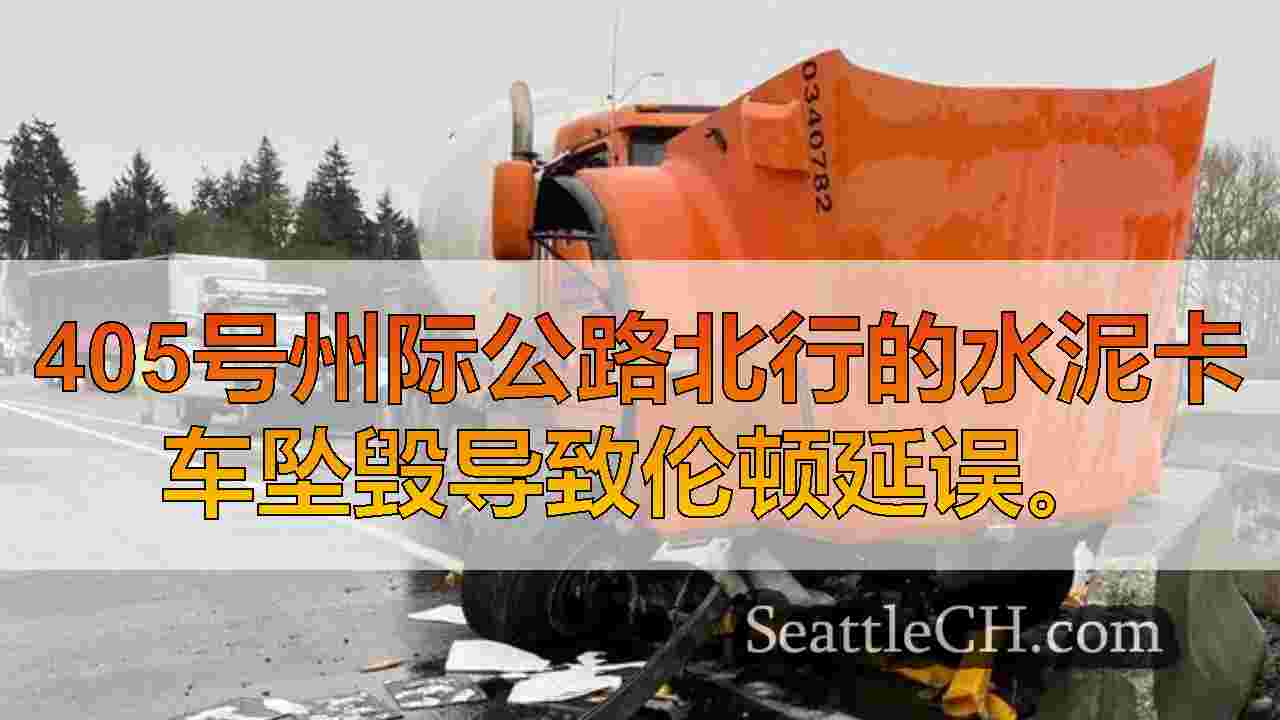 西雅图新闻 SeattleCH