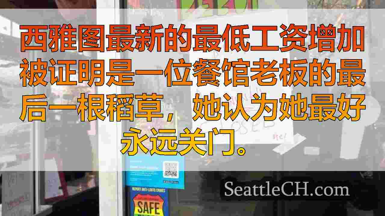 西雅图新闻 SeattleCH