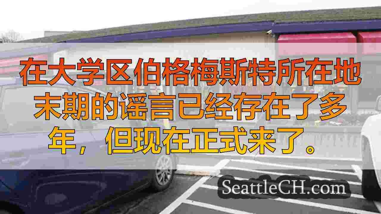 西雅图新闻 SeattleCH