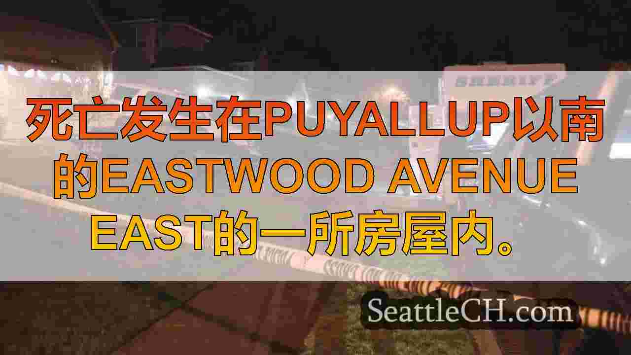 在格雷厄姆家中发现了4个死亡的身份；在冰箱中发现的2个尸体
