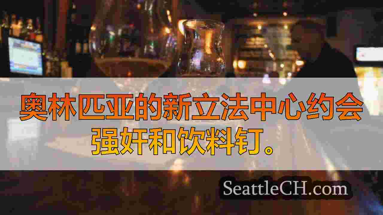 新立法将需要酒吧，夜总会来提供日期强奸药物测试套件