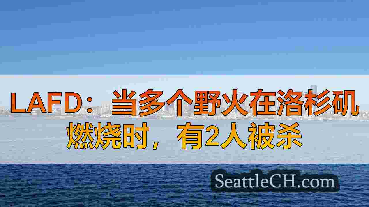 洛杉矶野火最新：至少有5人死亡，因为机组人员难以遏制大火