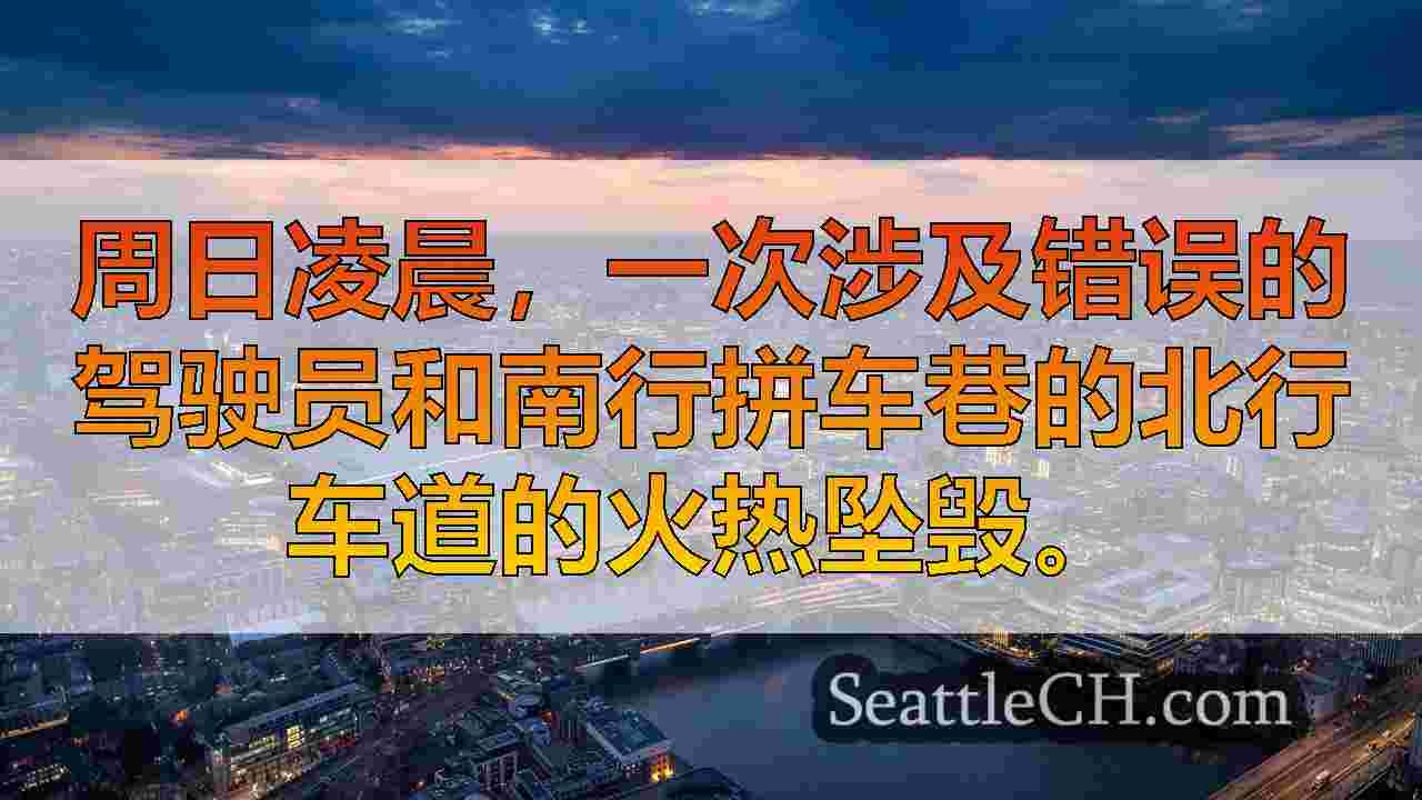 西雅图新闻 SeattleCH