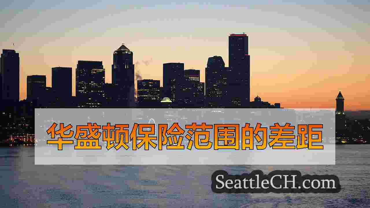 西雅图新闻 SeattleCH