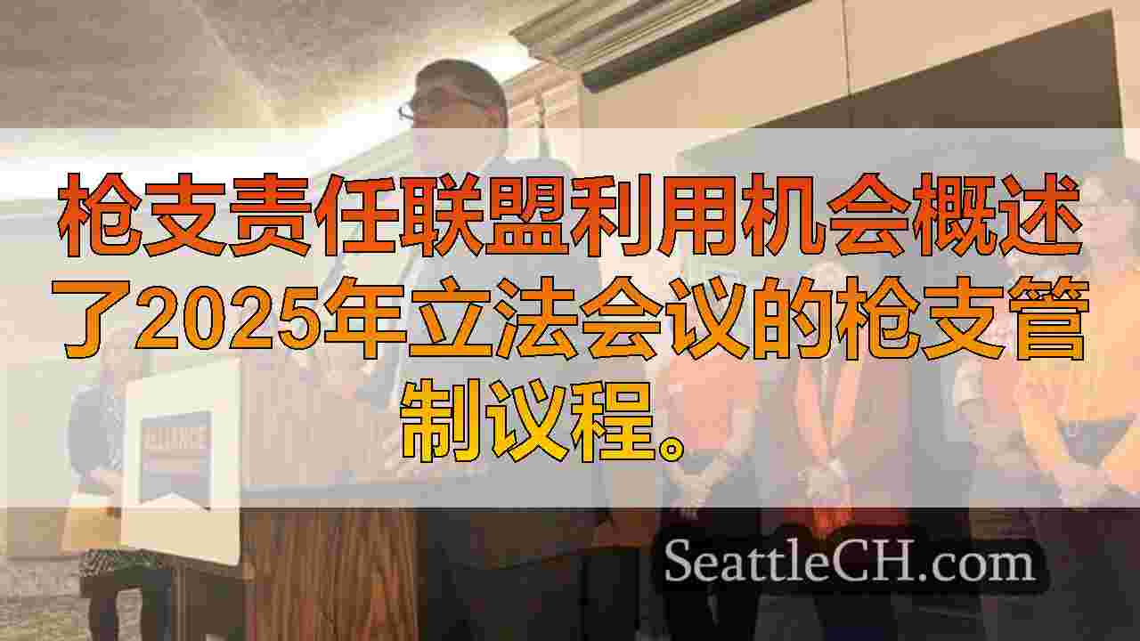 西雅图新闻 SeattleCH