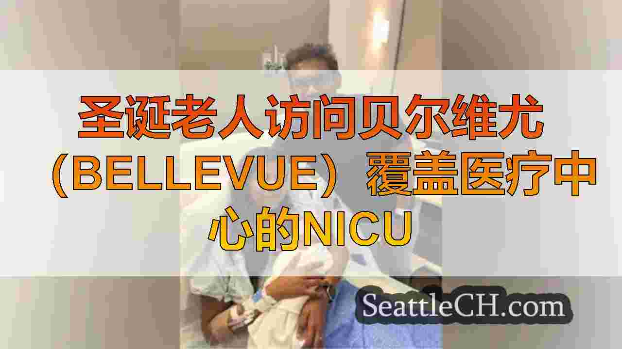 Overlake Medical Center欢迎2025年的第一个婴儿