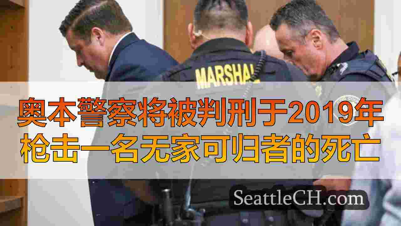西雅图新闻 SeattleCH