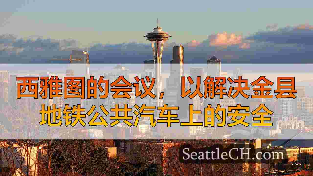 金县议会讨论大都会司机去世后的公交安全