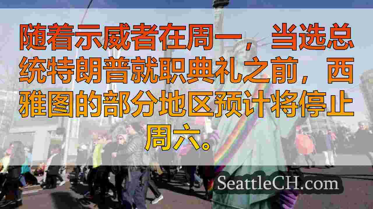 西雅图新闻 SeattleCH