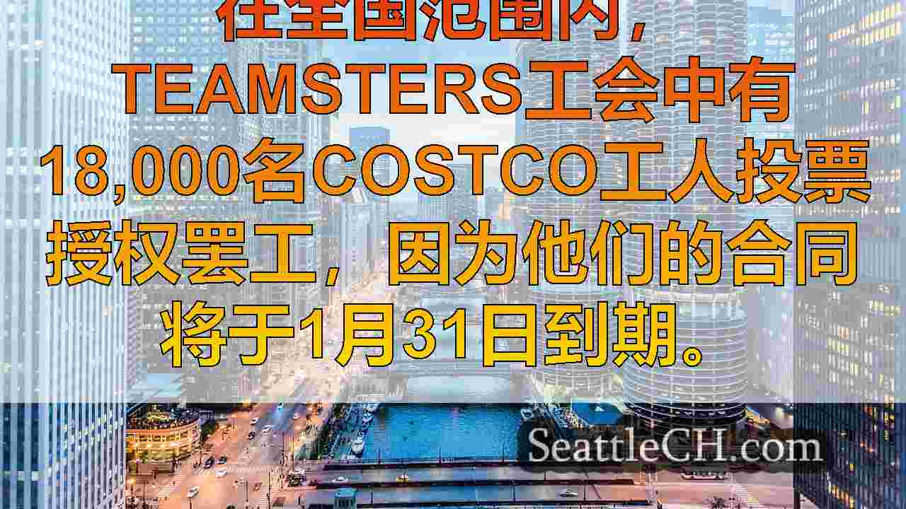 西雅图新闻 SeattleCH