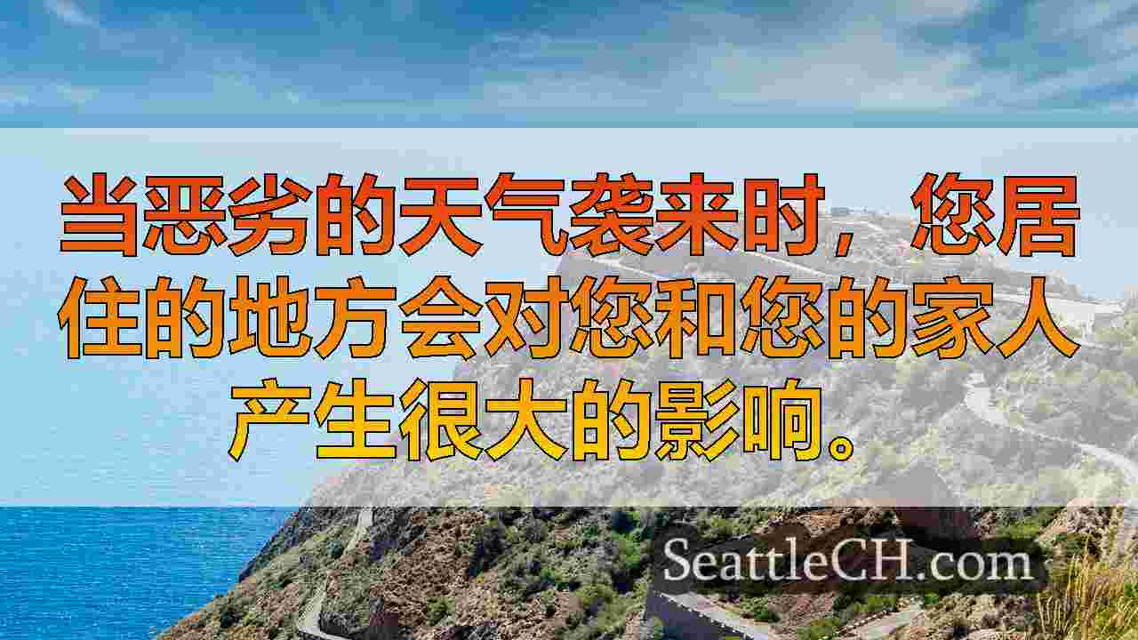 西雅图新闻 SeattleCH