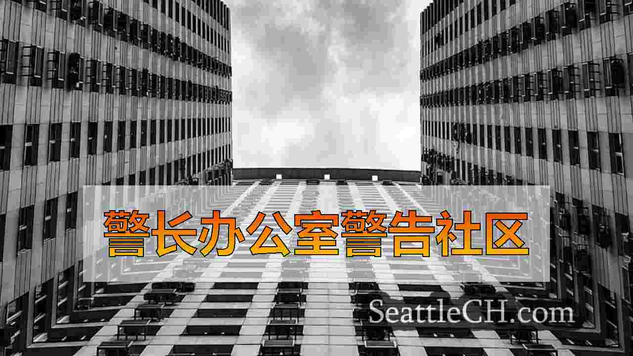 西雅图新闻 SeattleCH