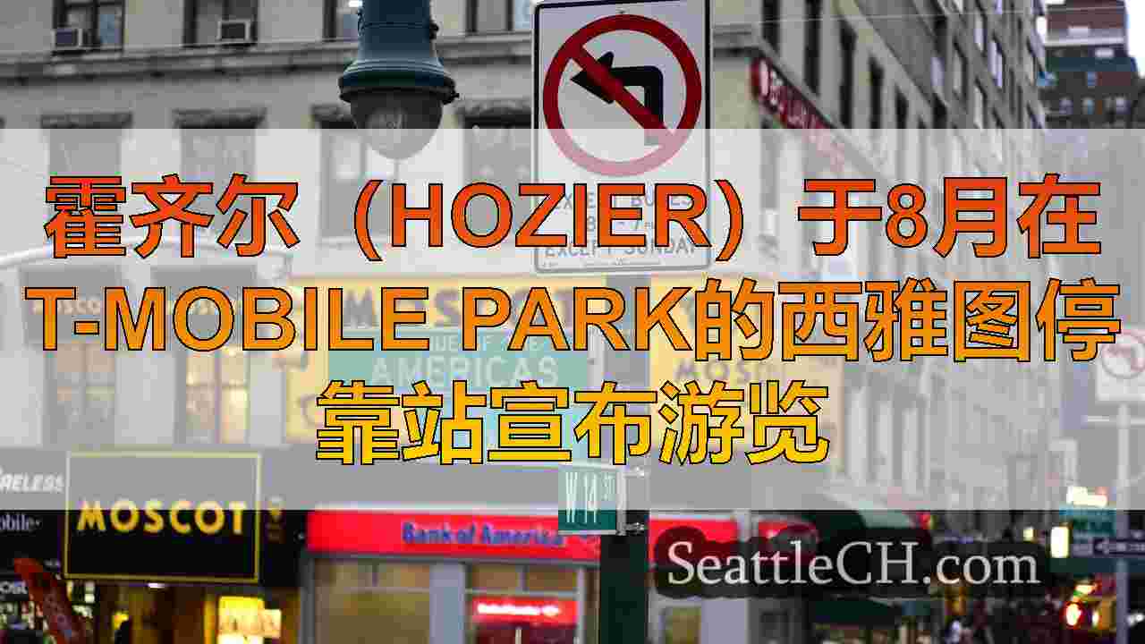 西雅图新闻 SeattleCH