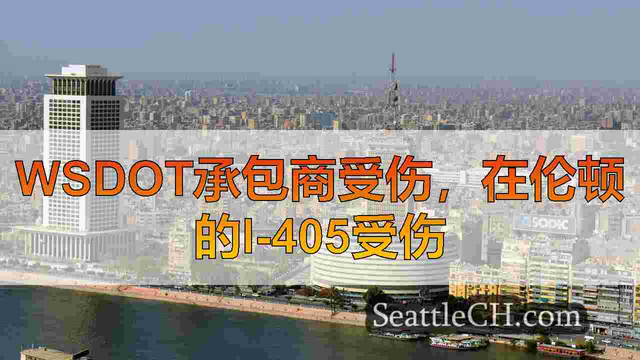 西雅图新闻 SeattleCH