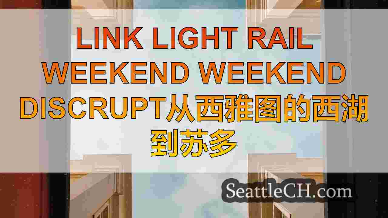 西雅图新闻 SeattleCH