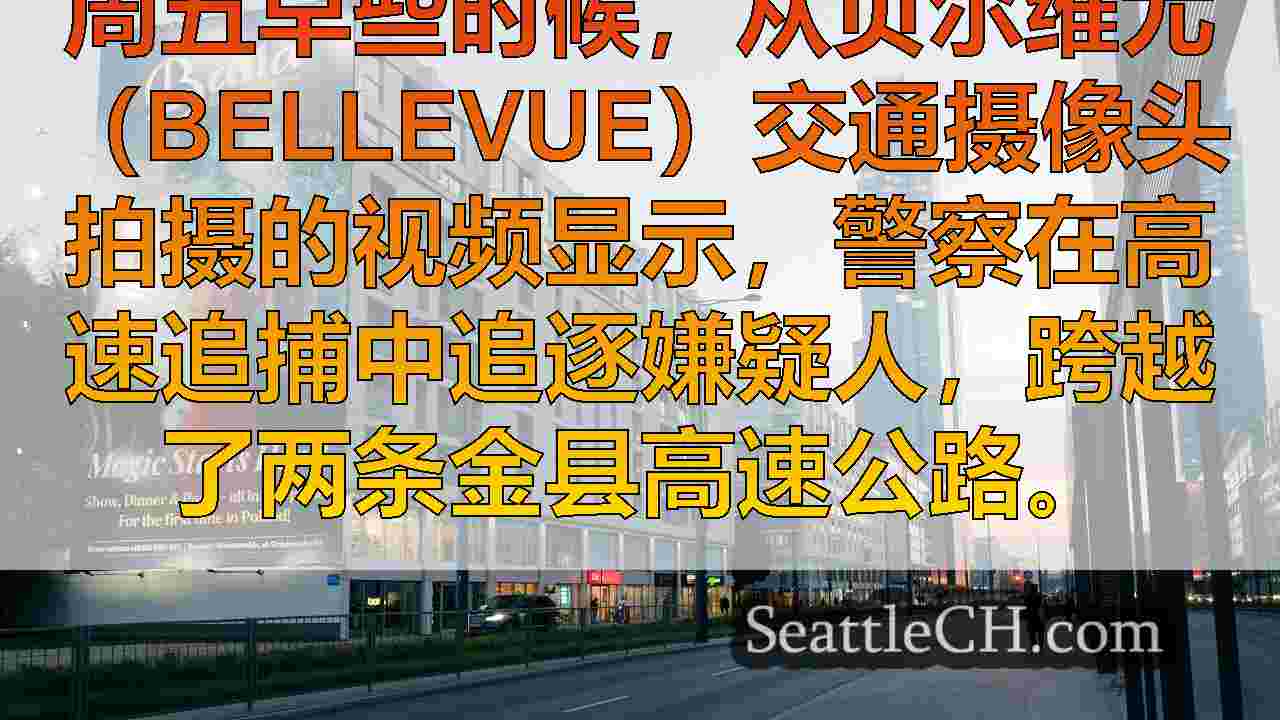 西雅图新闻 SeattleCH