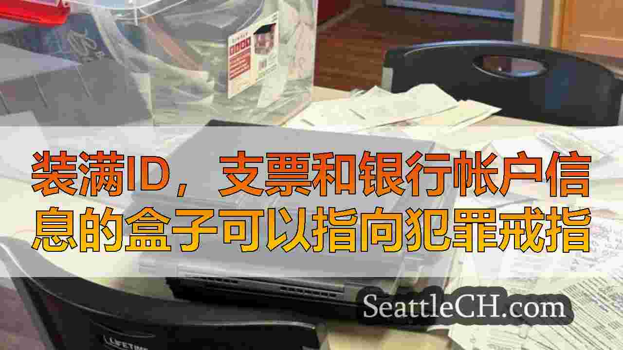 西雅图新闻 SeattleCH
